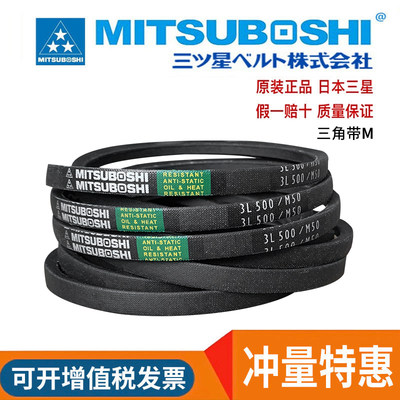 进口三星MITSUBOSHI三角带 M18/M18.5/M19/M19.5/M20/M20.5皮带