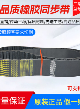 橡胶同步带761XH/770XH/800XH/805XH/820XH/823XH 齿形传动带皮带