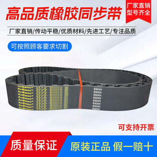 橡胶同步带齿形传动皮带
