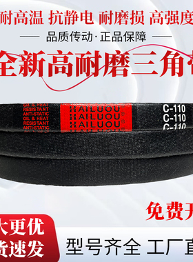 凯洛英制三角带C78 C79 C80 C81 C82 C83 C84 C85 C86 C87