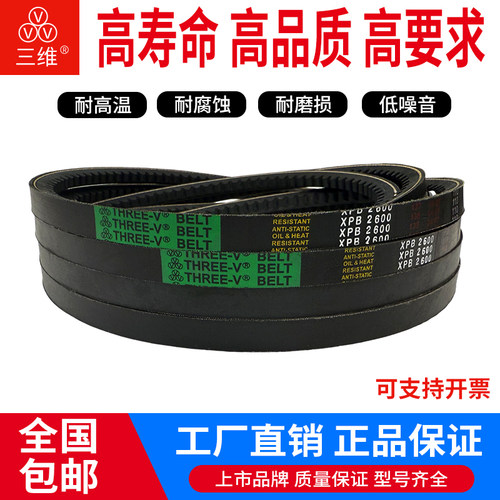 三维橡胶三角带齿形传动带皮带XPB1540 XPB1590 XPB1600 XPB1640