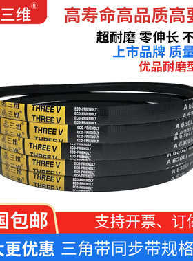 三维三角带A型A400-A4013Li橡胶传动带B型C型D型工业机器齿形皮带