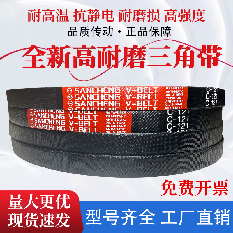 三城英制三角带传动带橡胶皮带 C145 C146 C147 C148 C149 C150