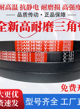 三城英制三角带传动带橡胶皮带 C88 C89 C90 C91 C92 C93 C94 C95