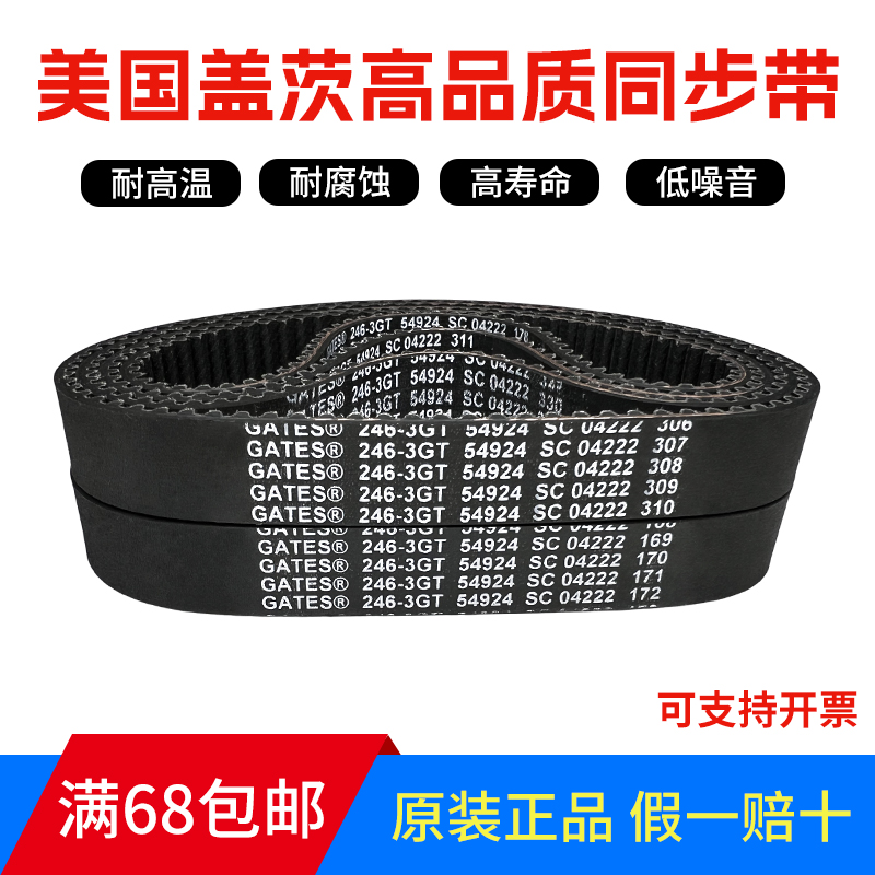 进口盖茨GATES同步带324-3GT 327-3GT 330-3GT 333-3GT齿形带