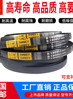 三维三角带B型1400/B1422/B1448/B1473/B1499/B1524/B1549/B1575