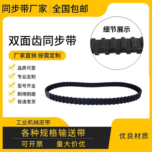 橡胶工业同步带双面齿DAL315 DAL320 DAL322 DAL341齿形传动带