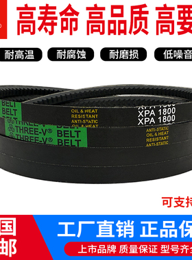三维橡胶三角带齿形传动带皮带XPA1650 XPA1657 XPA1682 XPA1700