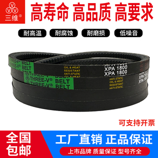 XPA1582 XPA1580 三维橡胶三角带齿形传动带皮带XPA1300 XPA1557
