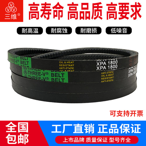 三维橡胶三角带齿形传动带皮带XPA1300 XPA1307 XPA1320 XPA1332