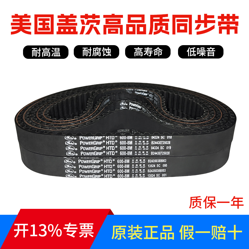 进口盖茨Gates同步带HTD680-8M 720-8M 744-8M 760-8M 皮带传动带