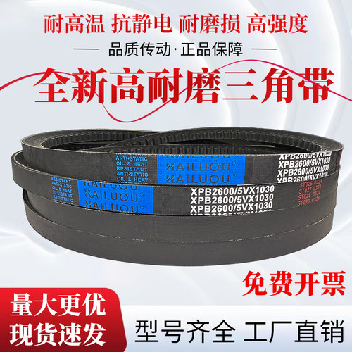 凯洛三角带橡胶齿形皮带XPB1041/5VX410 XPB1067/5VX420传动带