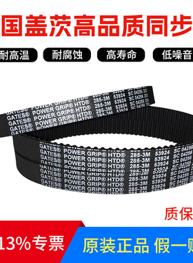 进口盖茨GATES同步带 HTD300-3M 303-3M 306-3M 309-3M带齿形皮带