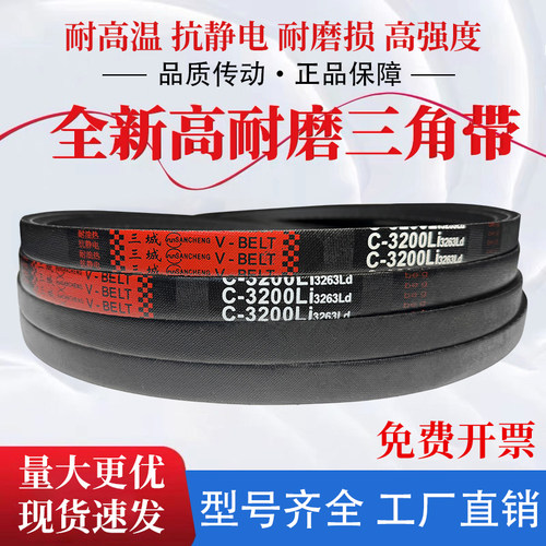 三城三角带传动带橡胶皮带 C3048 C3050 C3073 C3099 C3100 C3124