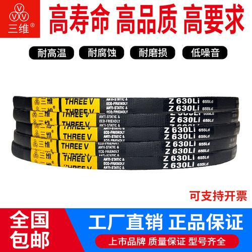 三维三角带橡胶传动带皮带O/Z型Z720/Z770/Z930/Z950