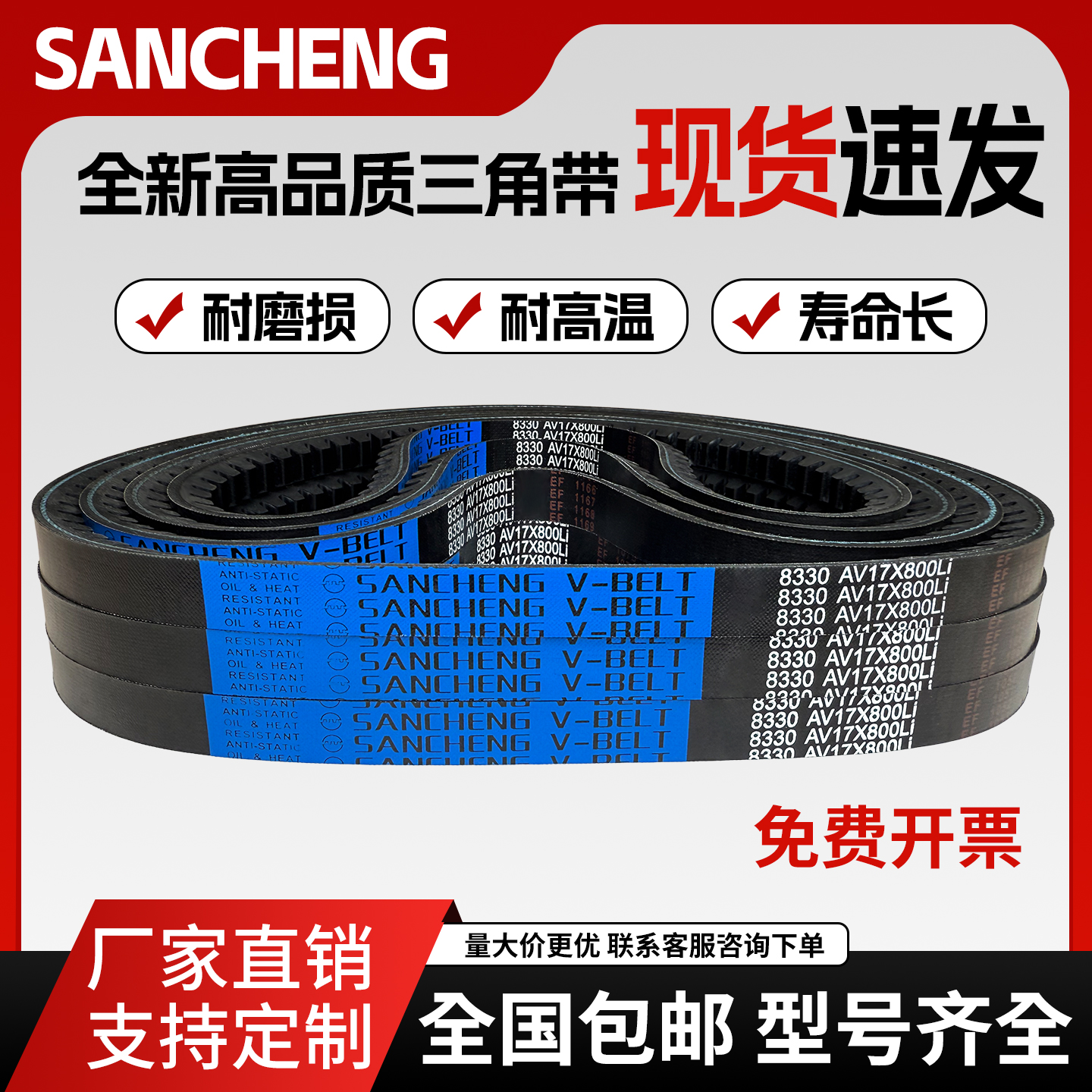 三城三角带橡胶齿形皮带 17X1360/17X1372/17X1380/17X1397传动带