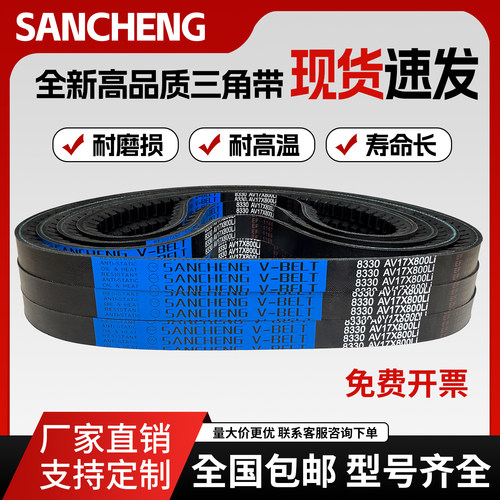 三城三角带橡胶齿形皮带 17X2000/17X2030/17X2050/17X2057传动带