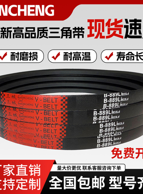 三城橡胶三角带 B500-B10000Li工业机器齿形传动皮带A型B型C型D型