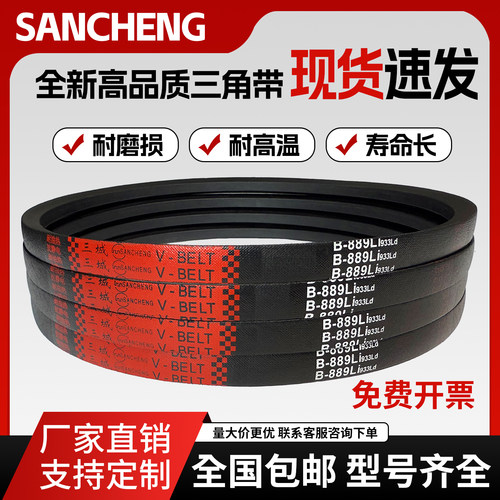 三城橡胶三角带 B500-B10000Li工业机器齿形传动皮带A型B型C型D型