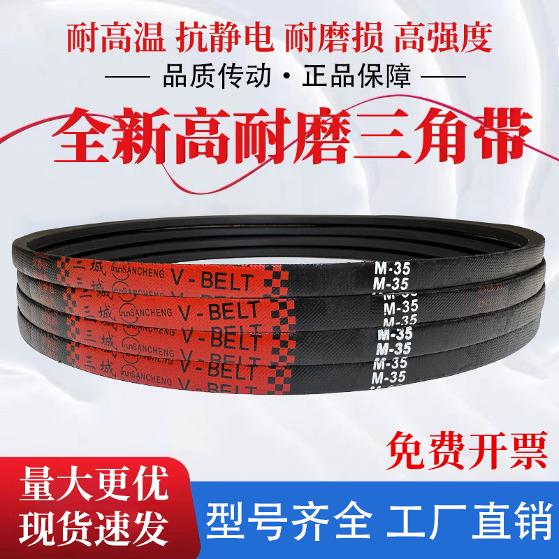 三城三角带传动带橡胶皮带 M30 M31 M32 M33 M34 M35 M36 M37 M38