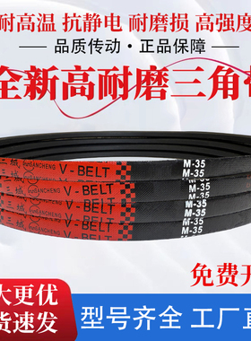 三城三角带传动带橡胶皮带 M30 M31 M32 M33 M34 M35 M36 M37 M38
