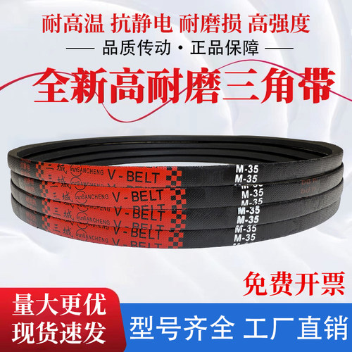 三城三角带传动带橡胶皮带 M21 M22 M23 M24 M25 M26 M27 M28 M29
