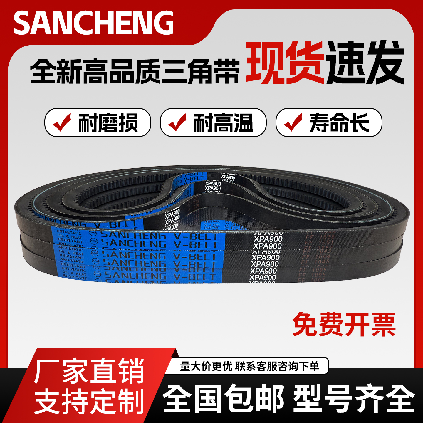 三城三角带橡胶齿形皮带 XPA857/XPA882/XPA900/XPA907传动带
