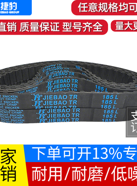 捷豹同步带259L 263L 265L 270L 275L 277L 280L传动带JIEBAO皮带