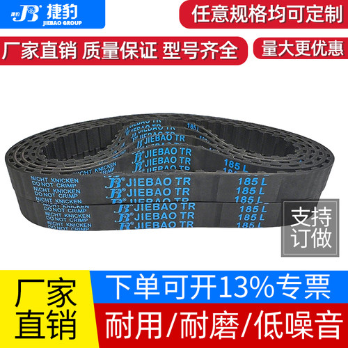 捷豹同步带1148L 1170L 1192L 1200L 1294L传动带JIEBAO橡胶皮带