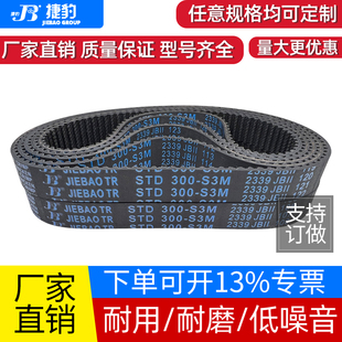 339 捷豹同步带STD330 336 333 S3M传动带JIEBAO皮带 S3M