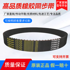 橡胶同步带HTD1104-8M 1112-8M 1120-8M 1128-8M 齿形传动带皮带