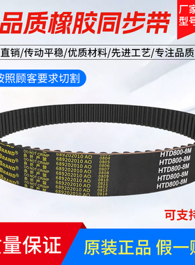 橡胶同步带HTD1696-8M 1704-8M 1712-8M 1720-8M 齿形传动带皮带
