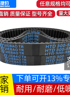捷豹同步带HTD735-5M 740-5M 745-5M 750-5M 755-5M传动带JIEBAO