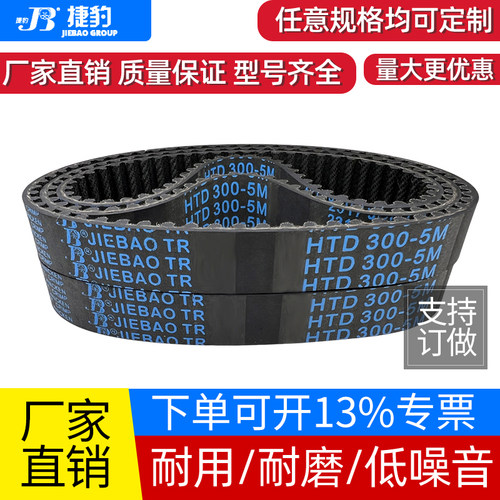 捷豹同步带HTD450-5M 455-5M 460-5M 465-5M橡胶传动皮带JIEBAO