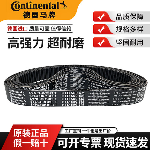 进口马牌同步带HTD420-5M 425-5M 450-5M 460-5M 465-5M传动皮带