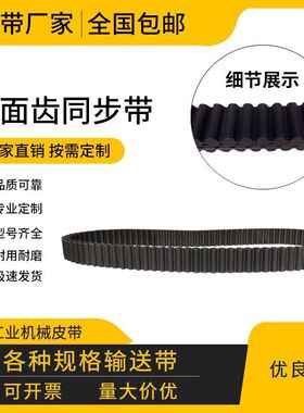 橡胶工业齿形同步带双面齿DA14M2450 DA14M5890 DA14M2800传动带