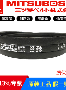 日本进口三星MITSUBOSHI三角带 B56/B57/B58/B59/B60/B61/B62皮带