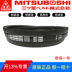 进口三星皮带MITSUBOSHI三角带 B208 B209 B210 B211 B212 B213