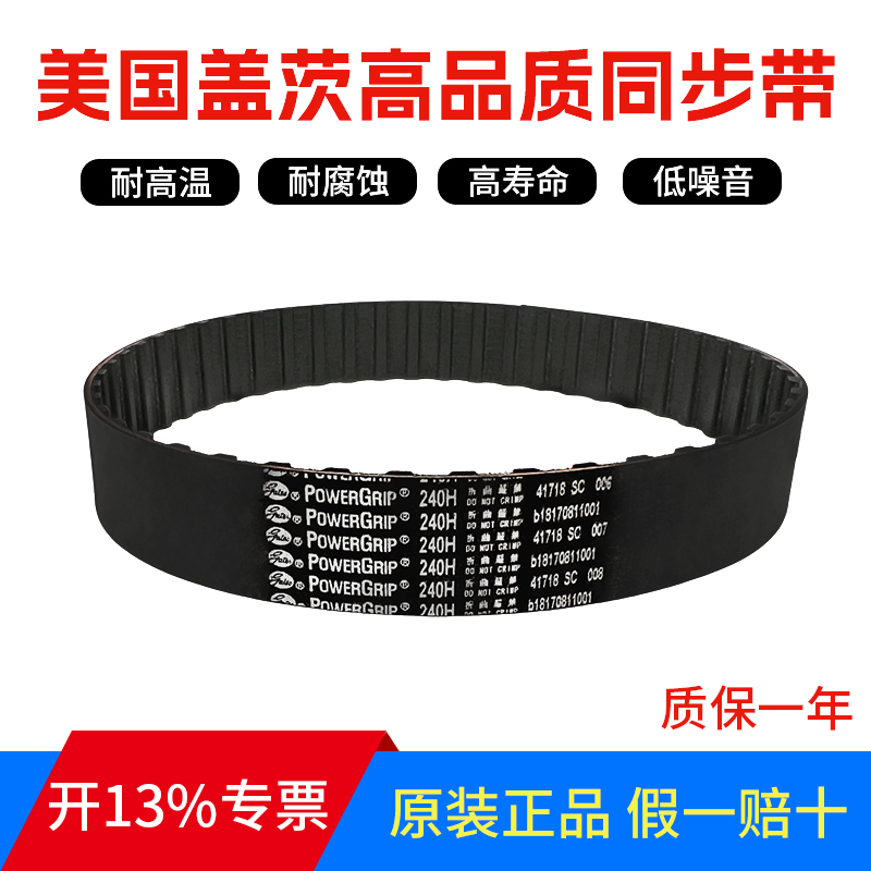 进口盖茨GATES同步带450H 455H 465H 480H 485H 490H齿形传动皮带