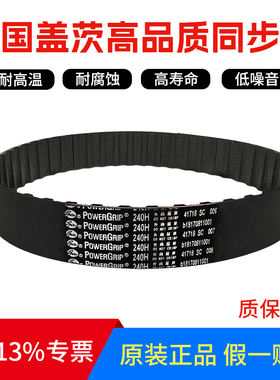 进口盖茨GATES同步带255H 270H 280H 300H 305H 310H齿形传动皮带