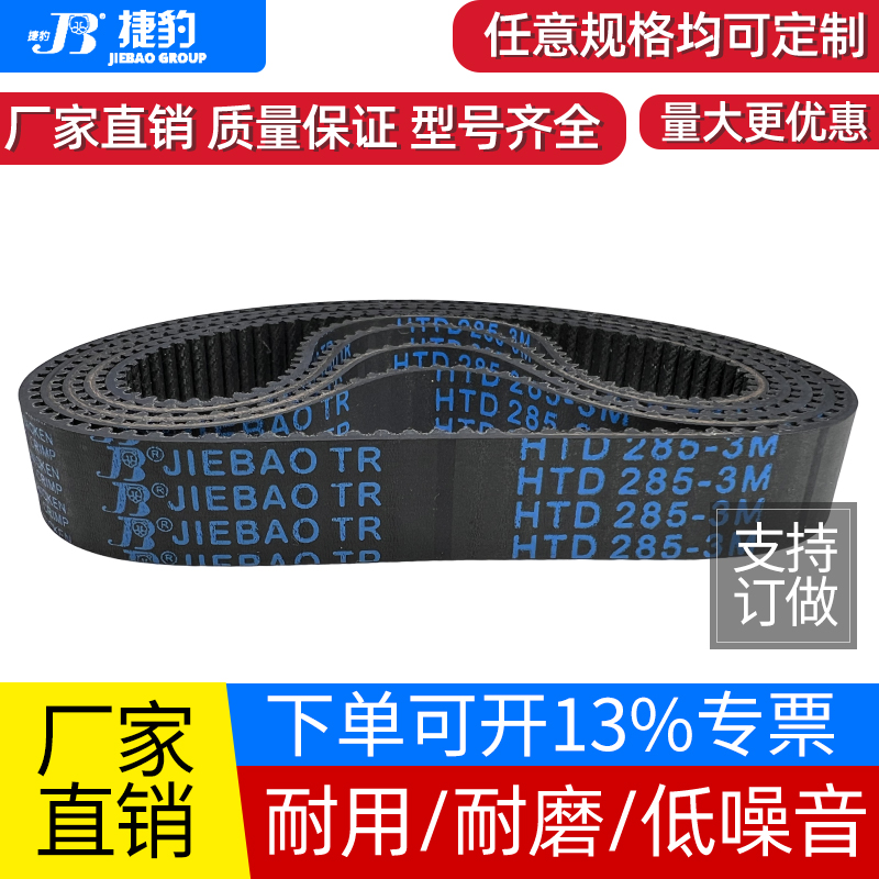 捷豹同步带HTD405-3M 408-3M 411-3M 414-3M传动带JIEBAO橡胶皮带