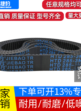 捷豹同步带HTD270-3M 273-3M 276-3M 279-3M传动带JIEBAO橡胶皮带