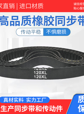 橡胶同步带230XL 232XL 234XL 236XL 238XL耐磨传动带齿形皮带