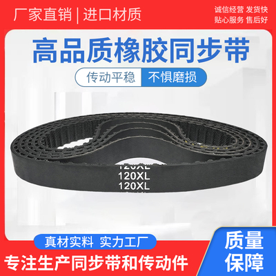 橡胶同步带 840XL 850XL 860XL 884XL 888XL 926XL 齿形传动皮带
