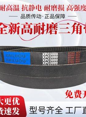 凯洛三角带橡胶齿形传动带XPC2750 XPC2800 XPC2850 XPC2875皮带
