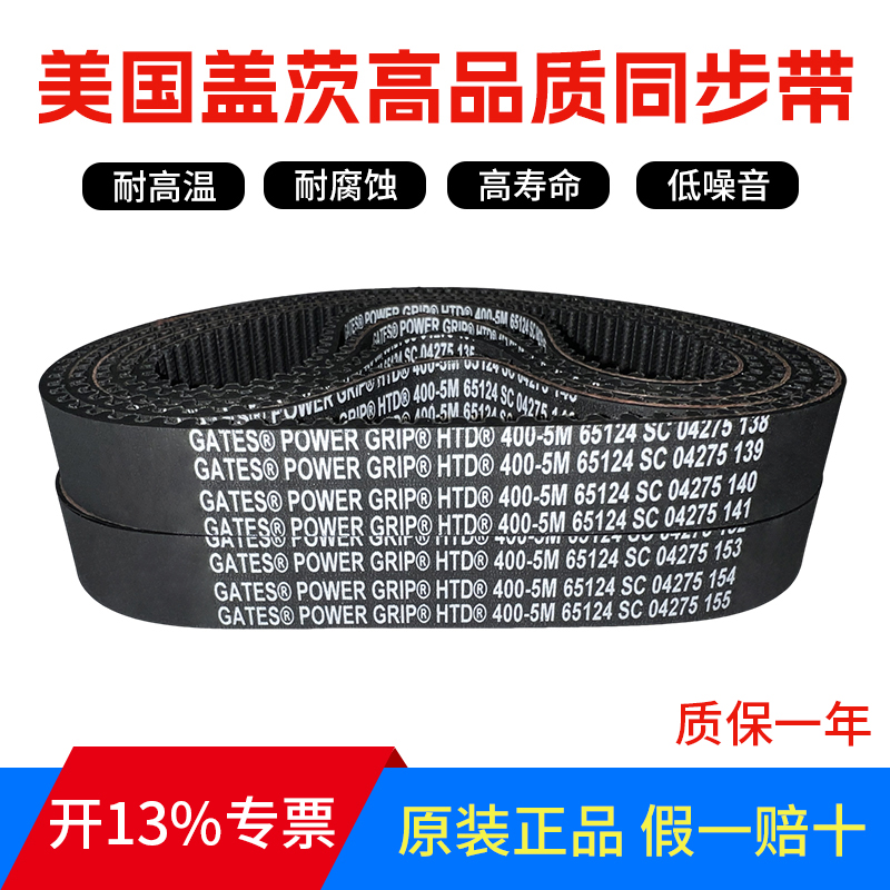 进口盖茨GATES同步带HTD425-5M 450-5M 460-5M 465-5M齿形皮带