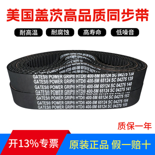 420 进口盖茨GATES同步带HTD405 415 410 5M齿形皮带