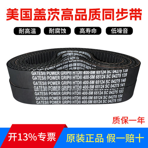进口盖茨GATES同步带HTD475-5M 480-5M 495-5M 500-5M 齿形皮带