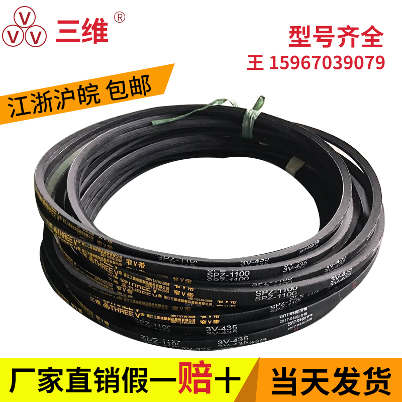 三维三角皮带3V450/3V460/3V500/3V520/3V530/3V550/3V551/3V560