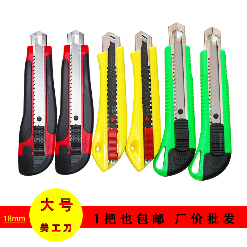大号美工刀18mm壁纸刀多功能刀架